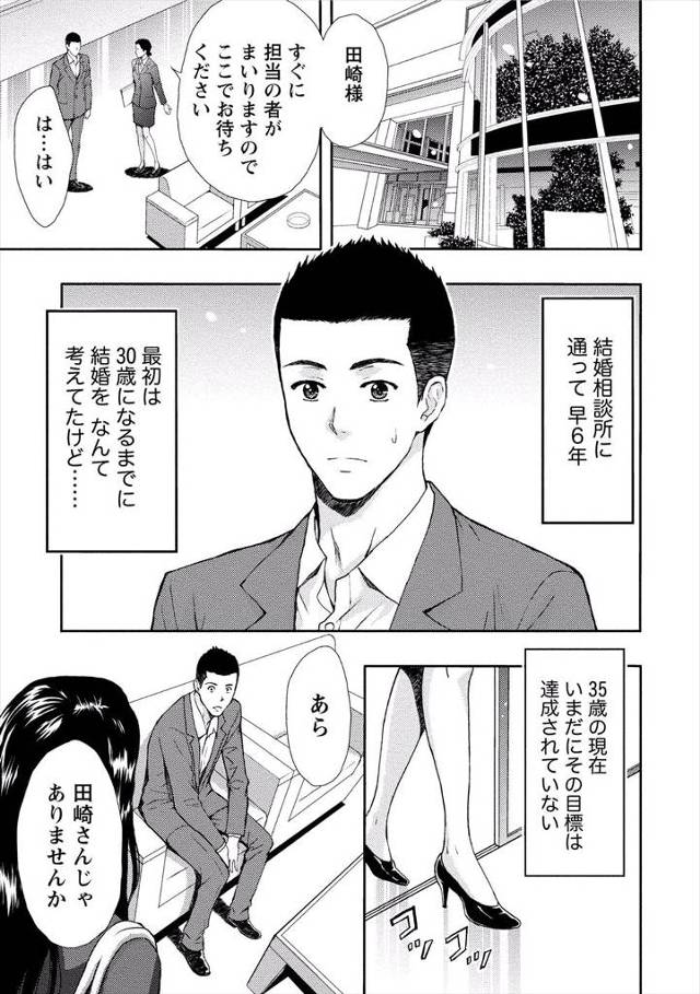【エロ漫画】お見合いで失敗続きの男が結婚相談所で初めてのお見合い相手の巨乳黒髪美女と再会して、お互いの傷を舐め合ううちに生挿入中出しセックスしちゃった！