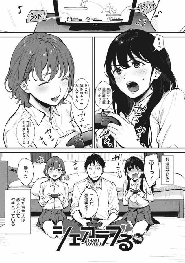 【JKエロ漫画】彼氏をシェアする巨乳ちゃんたち！全裸になってダブルフェラ！