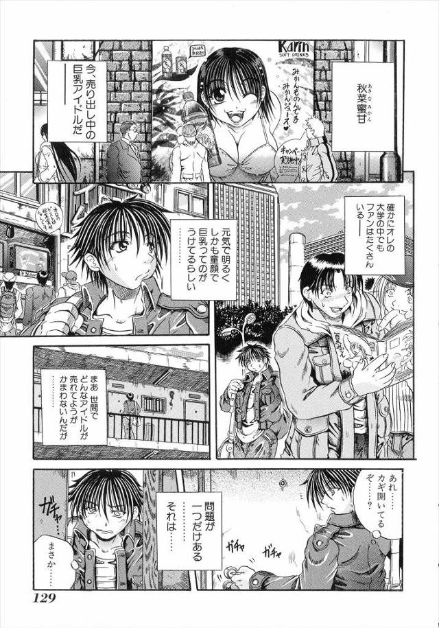 【エロ漫画】最近人気の元気で明るく童顔で巨乳なアイドルが実の姉でしかも肉体関係を持っていて、ストレスがたまるとうちにきては近親相姦している！