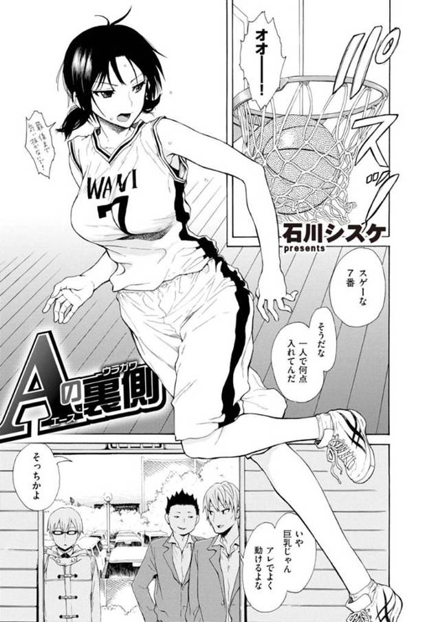 男子から人気の女子バスケ部のエース…ボーイッシュで凛としていて男には全く興味がなさそうだが、実は野外セックスやオナニー好きの変態で彼氏と毎晩のように路地でセックスしていた！【石川シスケ：Aの裏側】