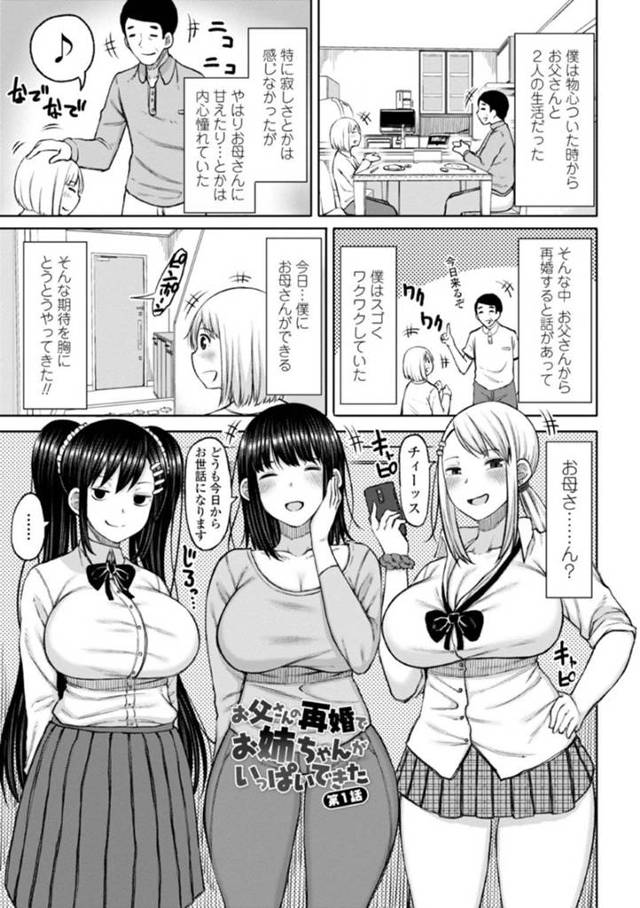 【エロ漫画】母親にあこがれを抱きながら父親の一人のもとで生きてきた息子。父親の再婚によって念願の母親との生活のつもりが、3人の姉妹が現れてハーレムSEXで骨抜きにされるおねショタ性活！