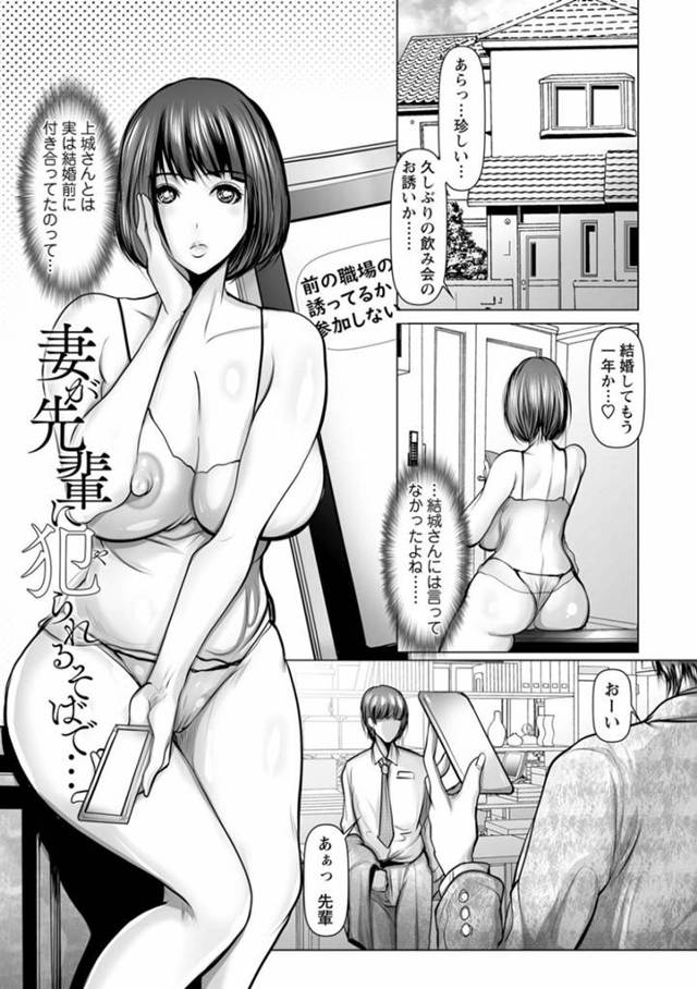 【エロ漫画】結婚前に付き合っていた男と夫と友人の3人と仕事帰りに飲みに行く爆乳の人妻…居酒屋の個室で盛り上がり元恋人とセックスしてしまい、夫が戻らないことをいいことに止められず中出しセックスする！