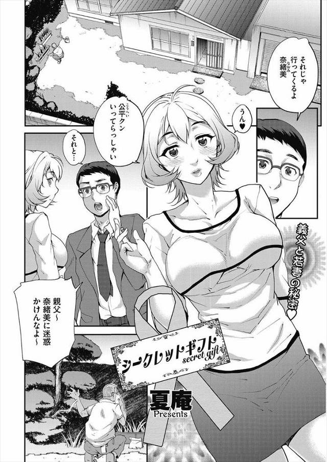 【エロ漫画】義父と同居しているが巨乳な嫁が義父に体を求められ、今日もパイズリやフェラチオさせられ顔射、セーラー服をきて生挿入で中だしNTRセックス！！