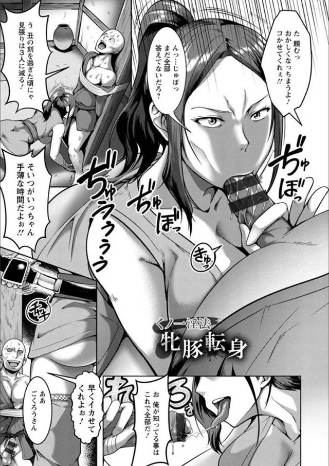 仲間に裏切られ犯されるくノ一…町村で若い娘が襲われる事件が起こり、くノ一は調査に乗り込むも仲間に裏切られ捕獲されてしまう！全裸で縄責めにされるとおっぱいを揉まれバイブ責め！責め苦に耐えるも堕ちてしまい、くノ一は男達の相手をさせられる売女として中出しレイプで犯される！【クロFn：くノ一淫法 雌豚転身】