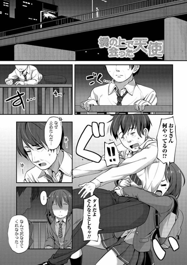 【淫乱JKエロ漫画】JKに自殺を止められたおじさんは、ラブホに連れて行かれ生ハメセックスをするもEDでイけず。そこでJKはアナルセックスを提案し、挿入させ射精させる【まめぞう】