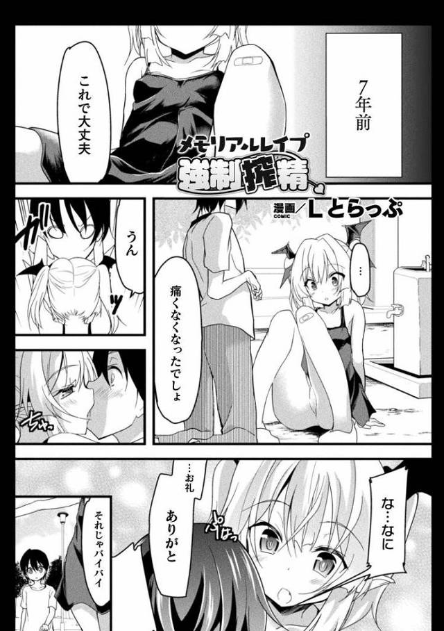 【JCエロ漫画】ロリっ子サキュバスに気絶するまでハメられる！射精管理されて腰を振り続ける！