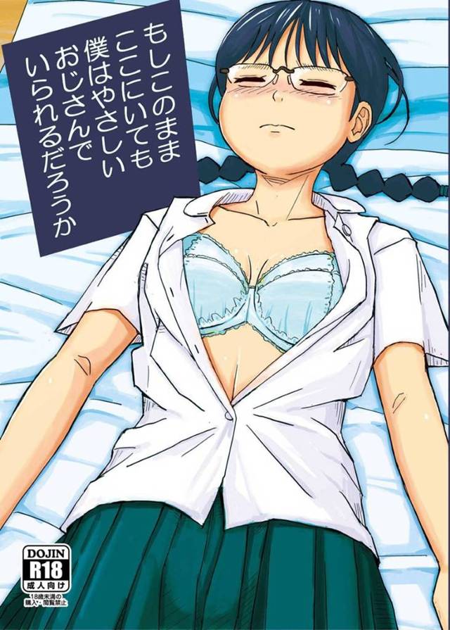 【エロ漫画】変態ストーカー男に自宅の玄関で襲われ自室で襲われる美少女メガネっ娘JK…寝ている間に身体を弄られ、全身舐められた後生ハメ中出しレイプされて種付け陵辱されてしまう【自動操縦：もしこのままここにいても僕はやさしいおじさんでいられるだろうか】