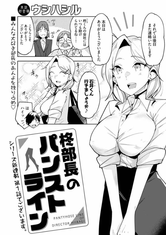 【足フェチエロ漫画】黒ストを履く女部長の足が大好きな部下の男は、車内で仮眠をとる部長の足の匂いを堪能する。目が覚めた部長に言葉責めされながら足コキされ射精する【ウシハシル】