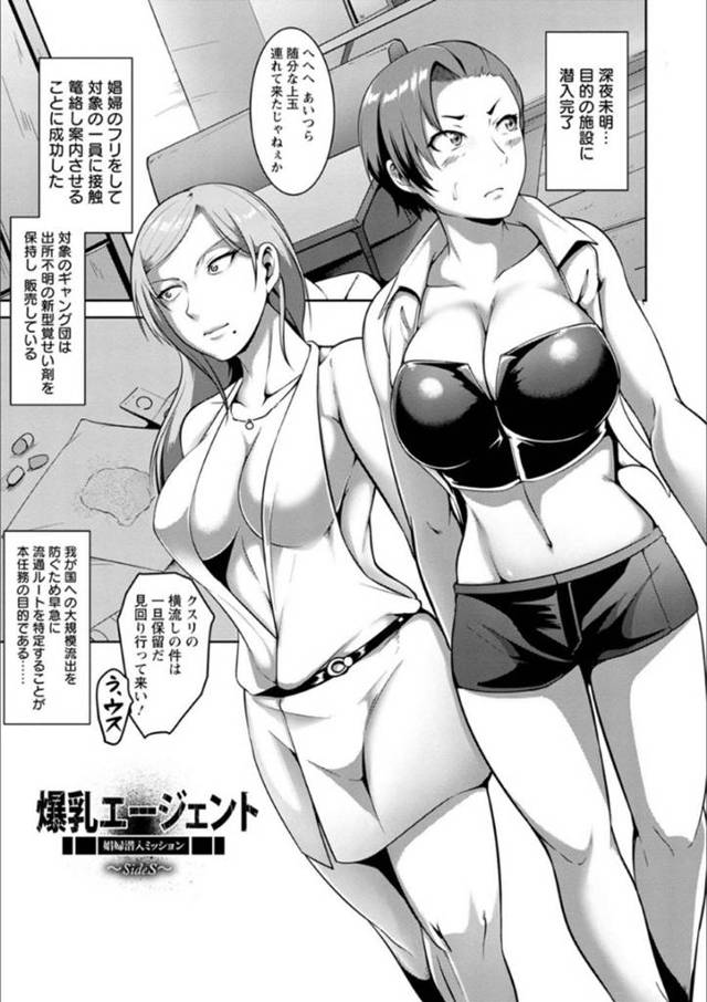 敵に肉便器へと堕とされる先輩…娼婦のフリして敵地へ潜入した先輩は、メリッサがPCから情報を抜き取っている間に男達をおっぱいやお尻で誘惑！任務完了すると男達におっぱいを揉まれクンニされると、薬を盛られ体が敏感に！先輩は、男達のちんぽで輪姦中出しセックスされると肉便器へと堕とされる！【クロFn：爆乳エージェント 〜娼婦潜入ミッション/SideS〜】