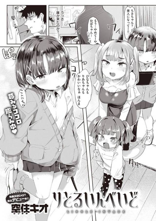 ビッチに誘ってくるかわいいロリ系次女…ゲームを男と一緒にくっついてやったら勃起されたのでイチャラブだいしゅきホールド中出しセックスを楽しんじゃう！【空住キオ：りとるいんべいど】