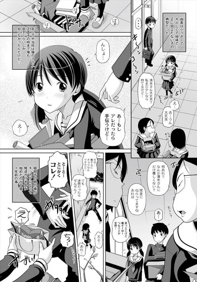 【エロ漫画】小柄で小動物のように可愛いJKが彼氏と半年付き合って処女と童貞を捧げ合うイチャラブセックスをして1年経っても愛し合ってたｗｗｗｗｗ