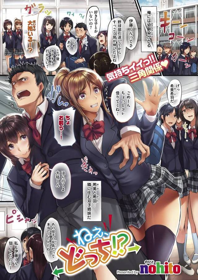 【エロ漫画】隣人の双子のJK姉妹に告白される幼馴染！セックスの相性で彼女を決めることになるも選べる訳もなく姉妹丼３P！【nohito】