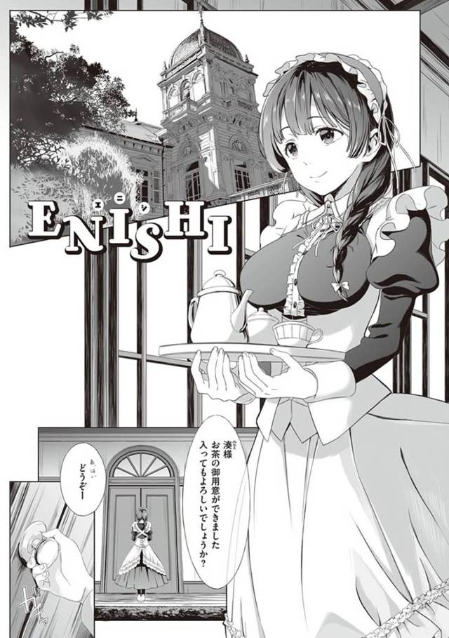 【エロ漫画】メイドに勃起していう事がバレてしまった坊ちゃんは、フェラをされると上に股がられイチャラブ中出しセックス【箕山】