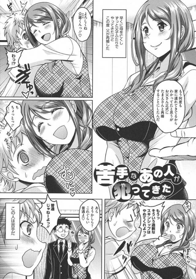 【義母息子近親相姦エロ漫画】父の再婚相手の母に過剰なスキンシップを取られ、苦手意識を抱いていた息子は、お風呂に入ってると義母が乱入。フェラをされると変なスイッチの入った義母に中出しセックスされ童貞卒業【久水あるた】
