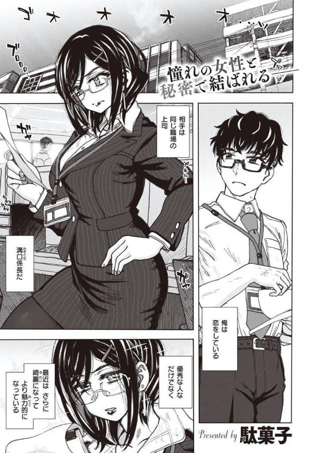 夜のオフィスで男子社員とセックスしているのを見られた女上司…無理やり犯されていると勘違いされ詰め寄られるが汚され陵辱され見られてどんどん興奮する変態セックス【駄菓子：いつもの係長】