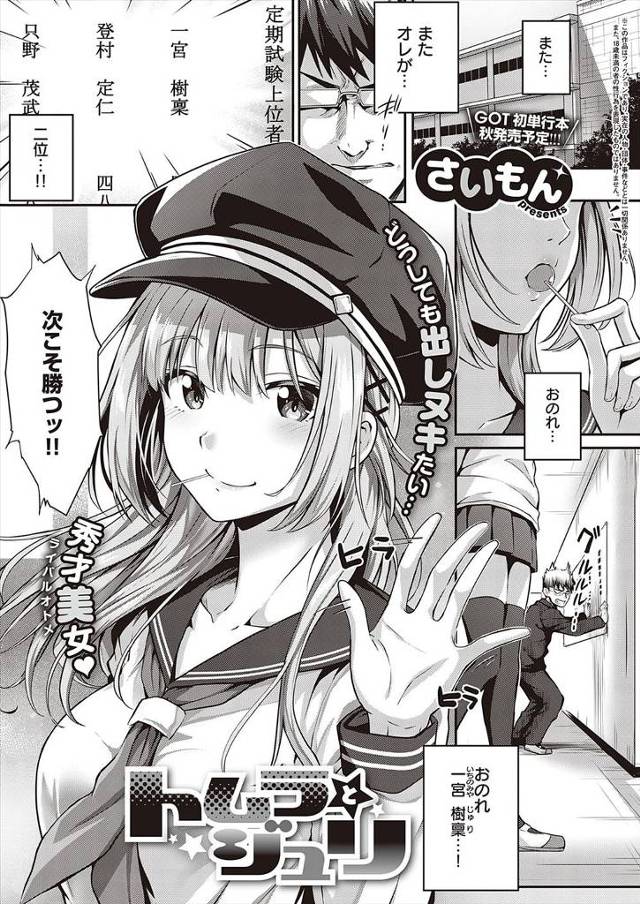 【エロ漫画】いつも学年一位の小悪魔美少女JKに挑発されて我慢できず童貞を卒業し、ゴムがなくなるまでやりまくり中…