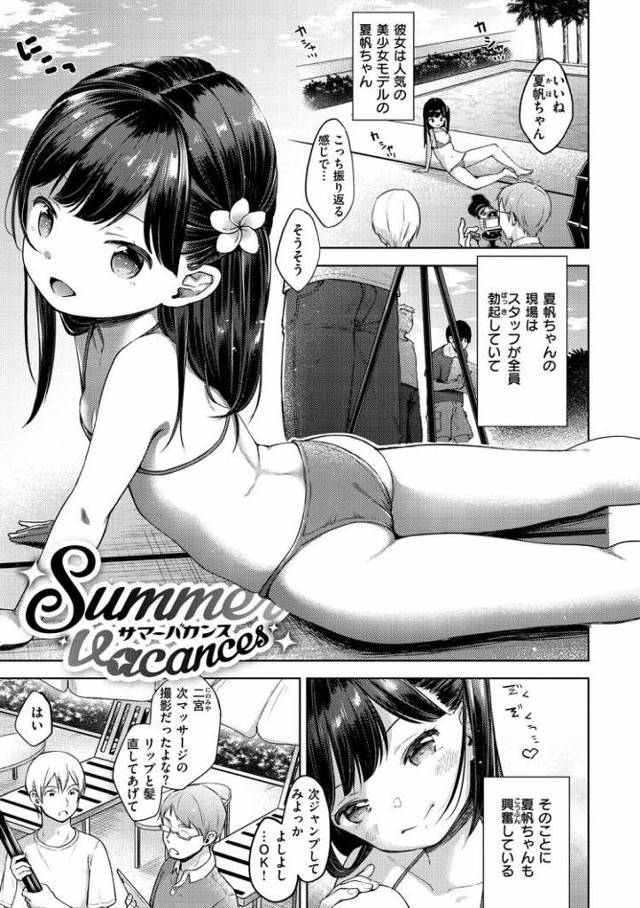 【JSエロ漫画】小学生アイドルにエロマッサージしてそのままセックス！濡れ濡れのちっちゃいまんこがエロい！