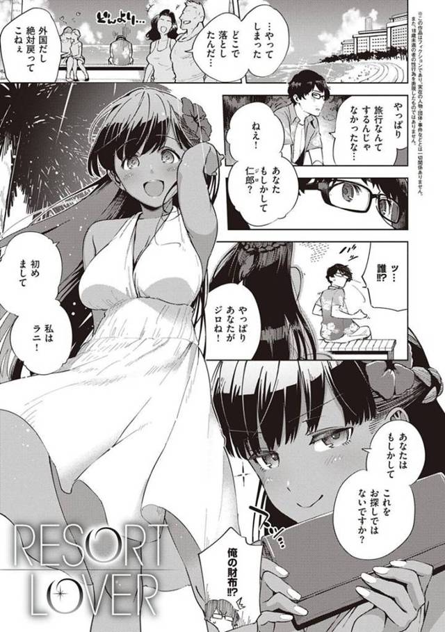 【エロ漫画】旅先で出会った青年と野外でエッチな展開となった褐色巨乳娘…雰囲気に押された二人は岩陰に隠れてディープキスしあったり、フェラやクンニなどお互いを愛撫し合って中出しセックスする！