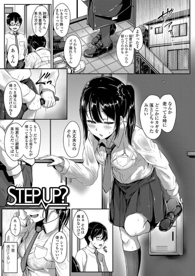 【エロ漫画】幼馴染の年上男子に想いを寄せる美乳JC …まだ大人としては見られないという発言を撤回させるため､雨の日に濡れた制服のまま色仕掛けでアプローチし勃起したところを筆下ろしセックスしてあげる