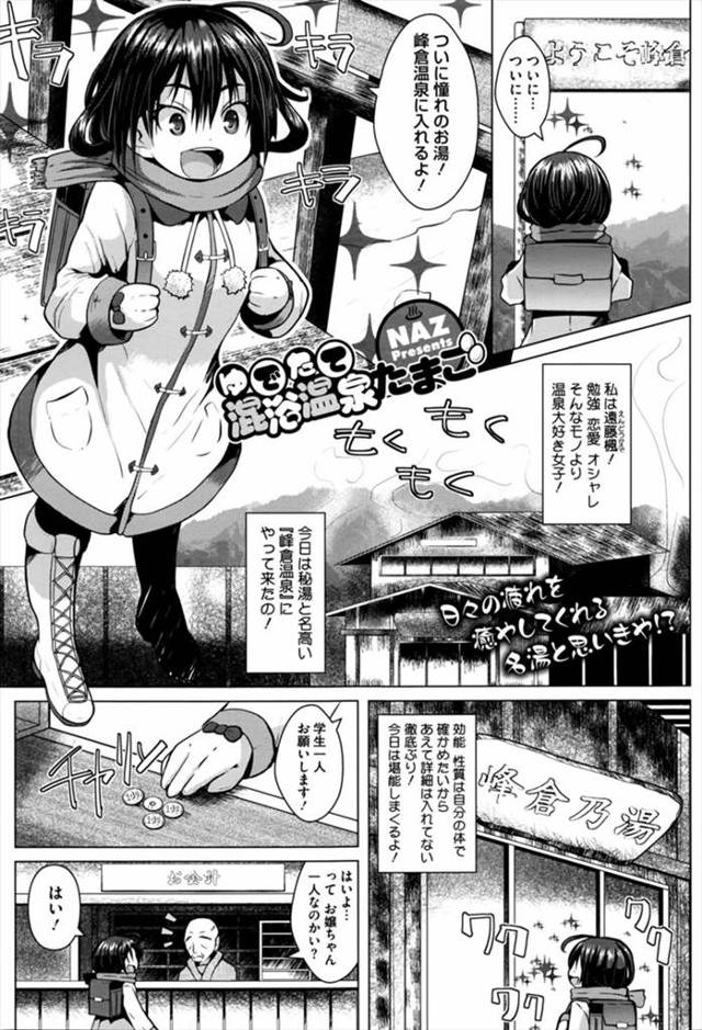 【エロ漫画】秘湯と名高い露天風呂にやってきた温泉女子が、混浴とは知らずにでれなくなってのぼせてしまい、まだ現役…