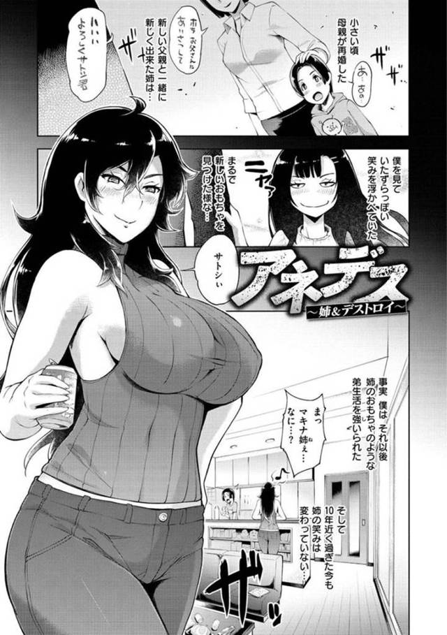 小さい頃からいじめている義弟を大人になってもからかう爆乳淫乱姉…酔った勢いで無理やり一緒にお風呂に入り誘惑して素股で逆レイプし、正常位やバックで生ハメ中出しセックスしてイキまくる【ゆにおし：アネデス～姉&デストロイ～ 】