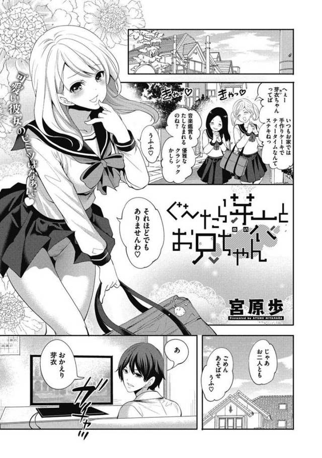 【エロ漫画】兄が風呂に入っているところに乱入してきた巨乳JK妹。彼の事が大好きな彼女は彼に強引に身体を洗わせてエッチな事を誘惑する！次第に誘惑に負けた彼は実の妹の乳首を責めたり、手マンするようになり、流れで近親相姦へと発展する。