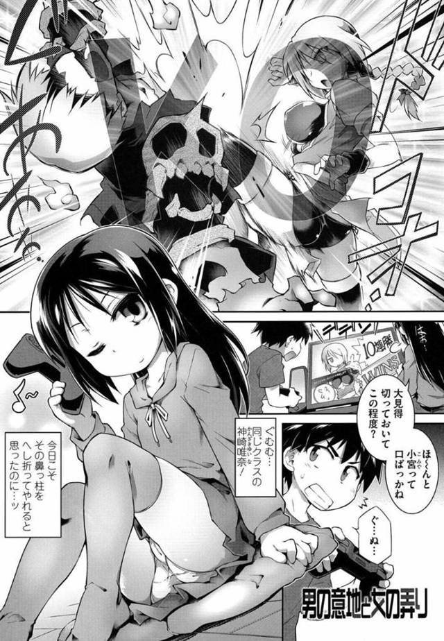 好きな男の子が偶然エロ漫画読んで勘違いしてセックスで勝負を挑んできたのを受けて立つ黒髪ロングの女の子…家庭教師と経験があった女の子は男の子を返り討ちでフェラ抜きしてあげたけど実は好きな子だったから中出しセックスまでしちゃったヨ【灯ひでかず：男の意地と女の弄り】