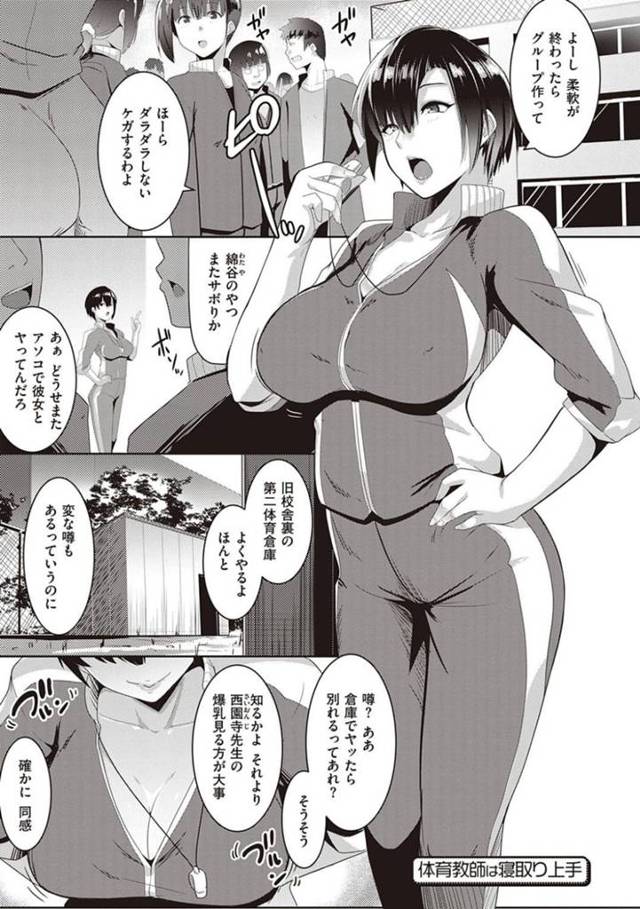 【エロ漫画】体育倉庫でセックスしているカップルを目撃した淫乱教師…発情した教師はお仕置きと称して彼氏を彼女の目の前でパイズリしたり、騎乗位で生挿入したりと寝取りセックスする！