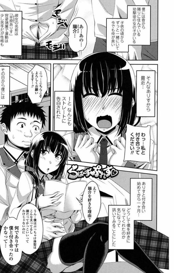 【JKエロ漫画】幼なじみのおねだりがやばすぎるｗ巨漢彼氏に種付けプレスをお願いして大量中出し！