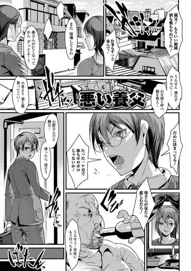 【エロ漫画】養父に薬を盛られて女体化させられてしまった主人公。薬を打たれて気絶した彼女は養父にされるがままに全身を拘束された挙げ句、アナルビーズを突っ込まれたり手マンされたりと調教を受ける事となる！