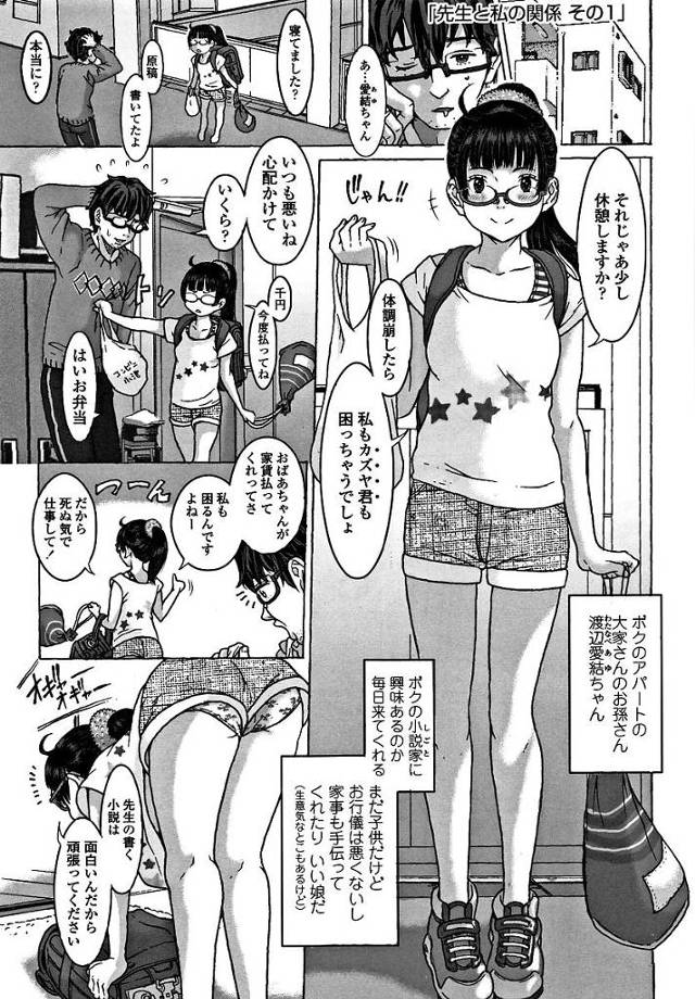 【大家の孫エロ漫画】母性本能高めのしっかり者のJSといちゃラブセックス。JSのお股に顔を埋め潮吹きアクメに興奮しランドセルを背負わせながらパコる。【片桐火華／先生と私の関係】