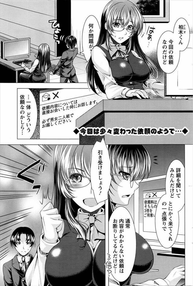 【エロ漫画】仲睦まじそうな夫婦からスワッピング依頼！夫の前で他人とセックスして興奮する巨乳人妻と隣で喘ぐ女所長！