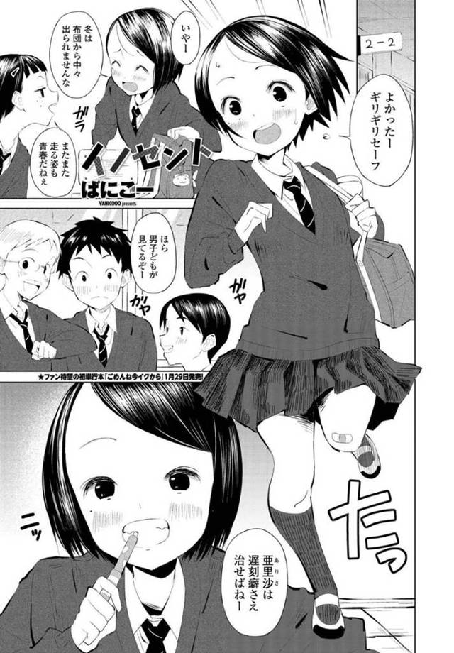 放課後の教室を掃除しているところを転校生の男に襲われた清楚系貧乳JK…トイレに連れ込まれてしまった彼女は泣いて抵抗するも虚しく強引にバックでガン突きされて中出しされてしまう。【ばにこー:イノセント】