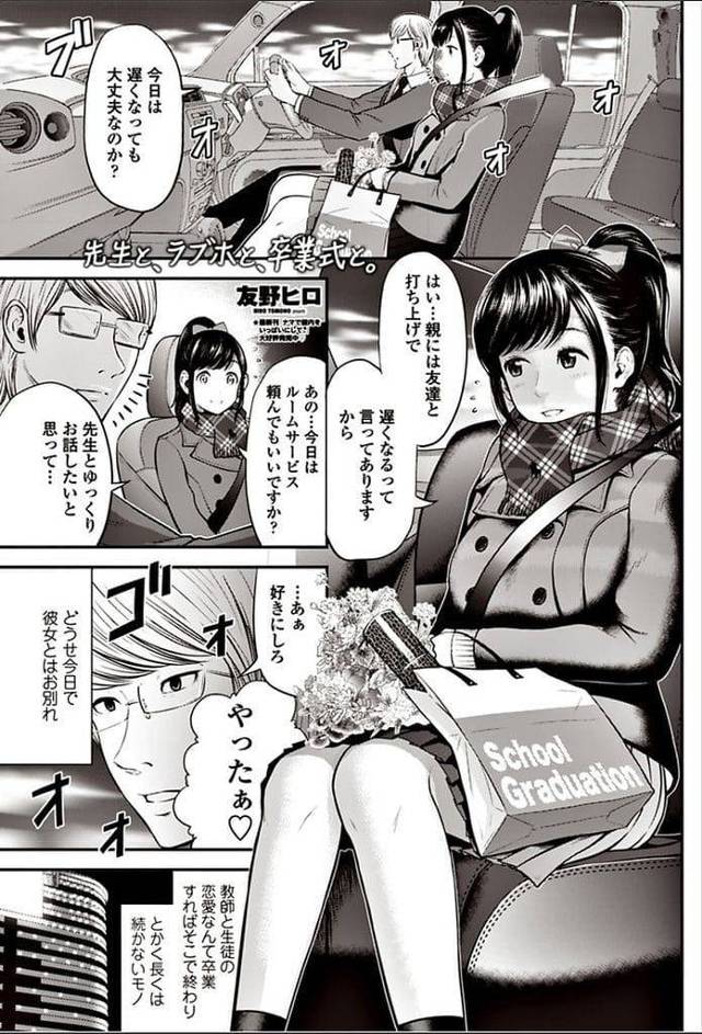 【中出し強要エロ漫画】教え子のJKと内緒で付き合う先生！彼女の措置業を機に関係を終わらそうと最後のSEXをしにホテルに！感づいた彼女に強引に中出しされて…！【友野ヒロ】