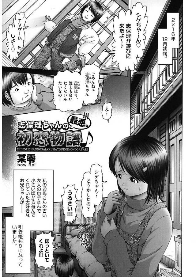 【JSエロ漫画】彼氏に犯されることで愛を感じるJSは彼氏に好き放題犯され肉便器として扱われ悦ぶ【某零／志保理ちゃんの最悪。初恋物語】