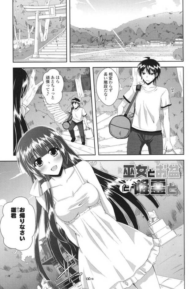 【エロ漫画】ひょんな事から幼馴染の主人公とセックスする展開となった幼馴染の巫女娘…彼に身体を委ねた彼女はディープキスされたり、クンニ、手マンをされた後、正常位で中出しセックスする！