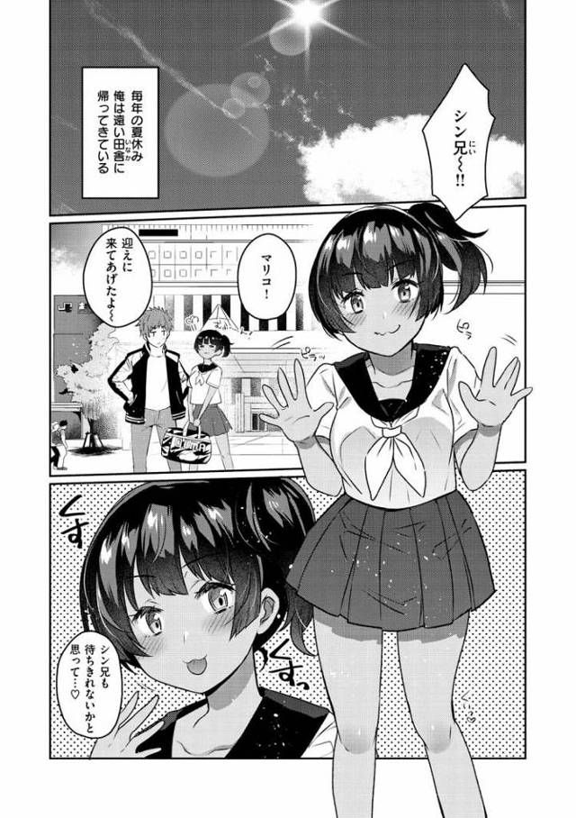 【JKエロ漫画】田舎に帰って色黒幼なじみと生ハメファック！野外でおまんこからあふれるほどの中出し！