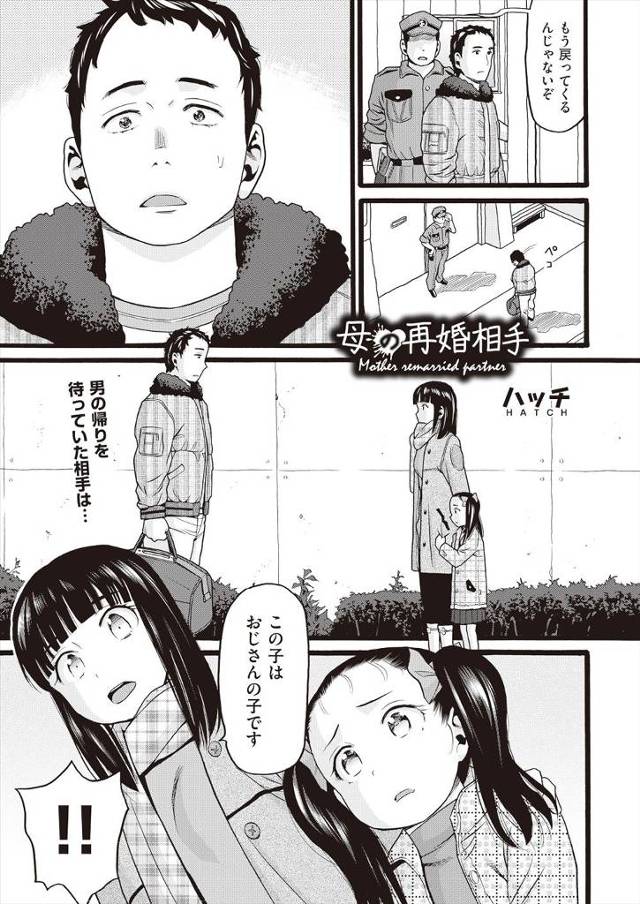 【エロ漫画】母親の再婚相手のおじさんにレイプされてしまい妊娠してしまった少女は母親になってそのオジサンに再会し…