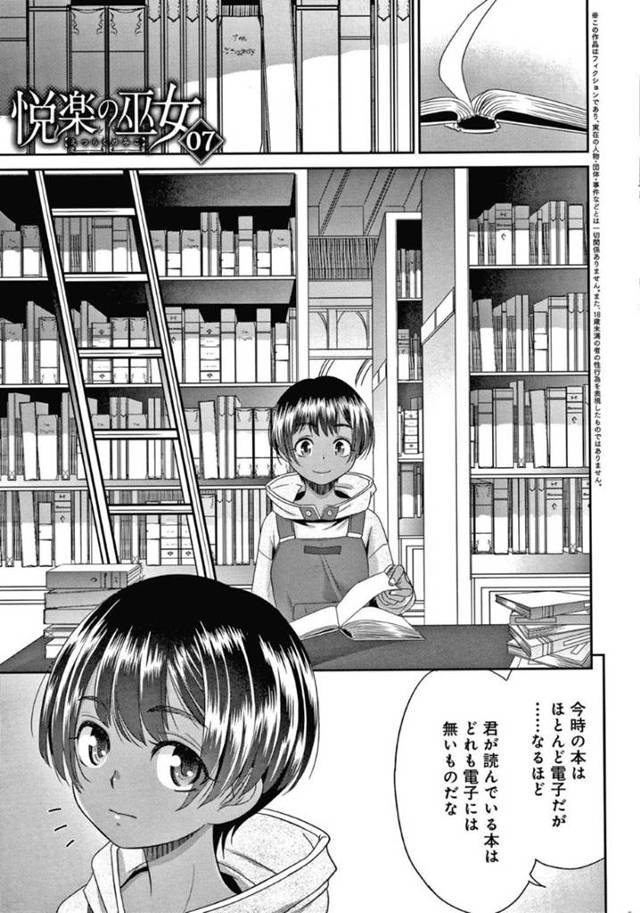 僕っ子の褐色な美少女…寝ていたら処女喪失で襲われちゃったけど大好きな相手だからレイプセックスでもイチャイチャしちゃう！【桃之助：悦楽の巫女（07）】