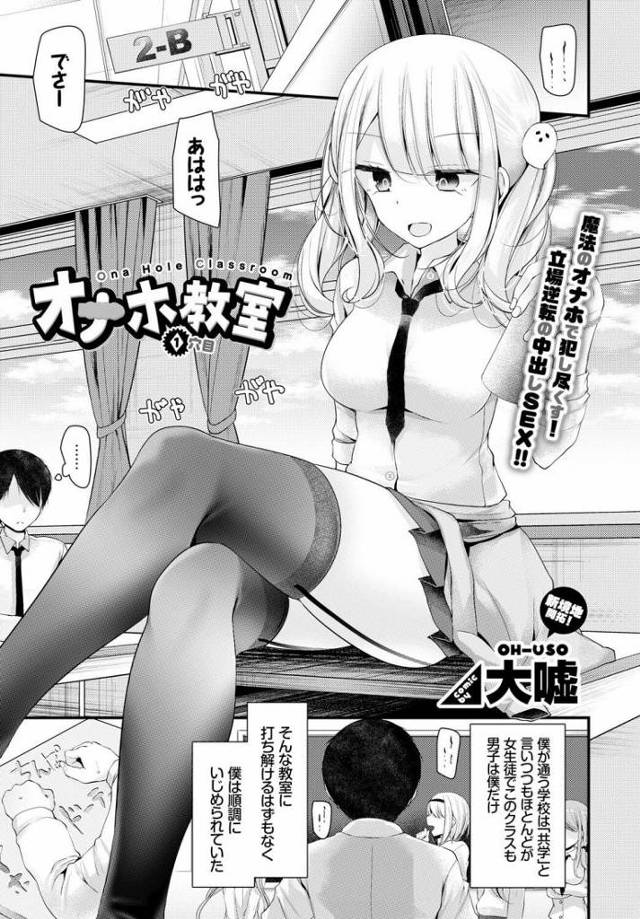 【疑似セックスエロ漫画】イメージした女子のおまんことリンクする魔法のオナホを使って性的イジメをしてくる性悪女子をイメージして犯しまくり【大嘘／オナホ教室】