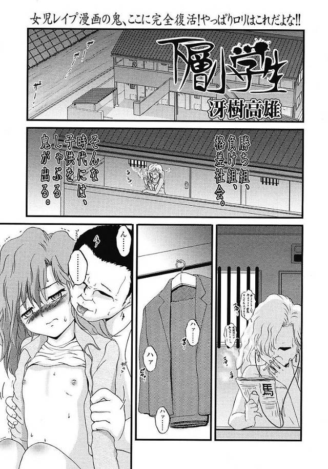 【JSエロ漫画】母親にアお尻の穴を使い援交させられるJSは学校の帰り道客の男と会い後日部屋に呼び出され処女マンコを貫通されちゃう【冴樹高雄／下層小学生】