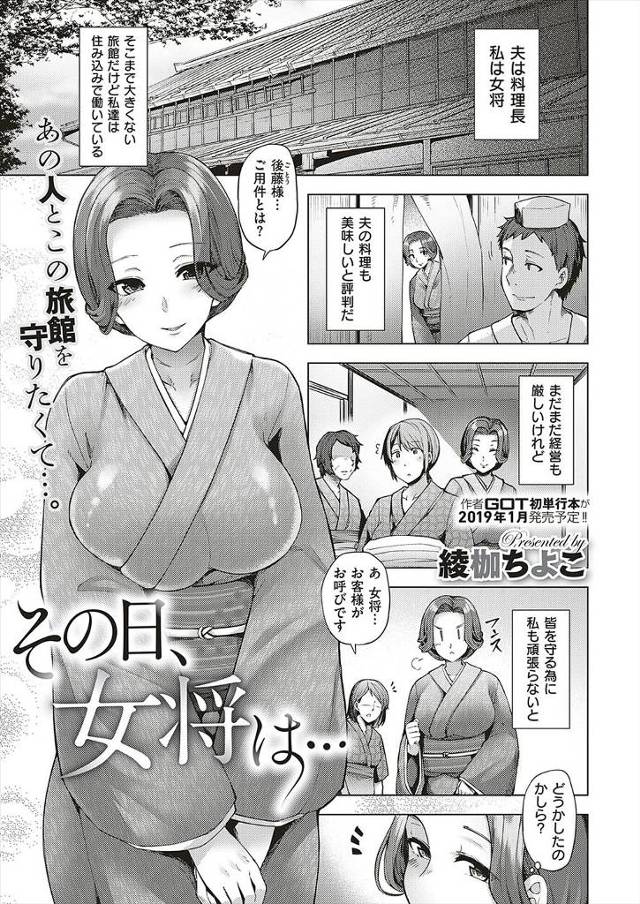 【エロ漫画】人妻女将がスポンサー企業のオヤジにもてなせと言われ土下座フェラしながら陥没乳首を弄られ旅館を守るた…