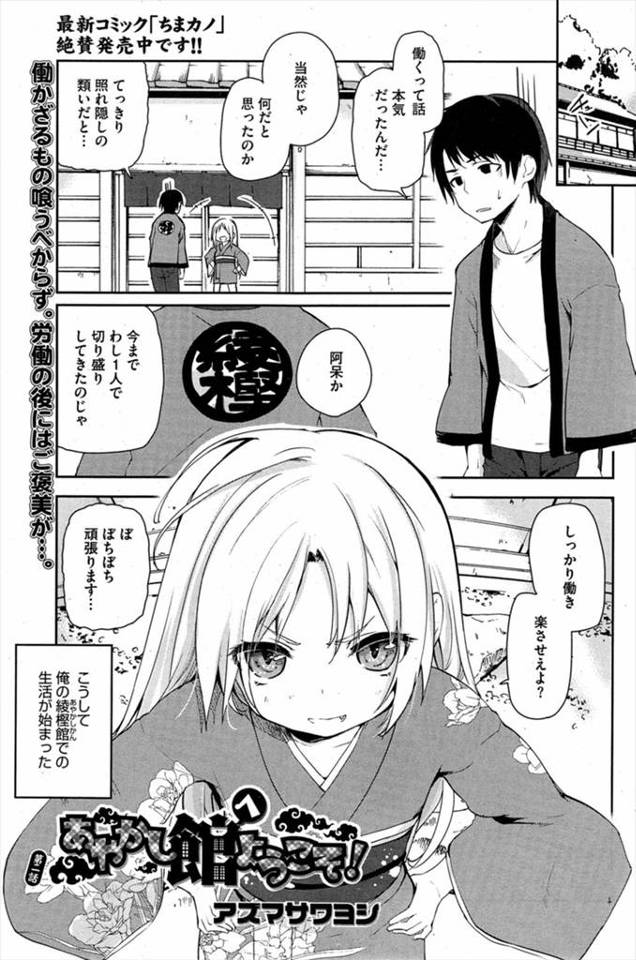 【エロ漫画】ロリっぽい鬼の女将が切り盛りする旅館で働く事になった男が一週間仕事を頑張ったので女将に労ってもらい手コキからのローション素股からのバックでエッチｗｗｗ