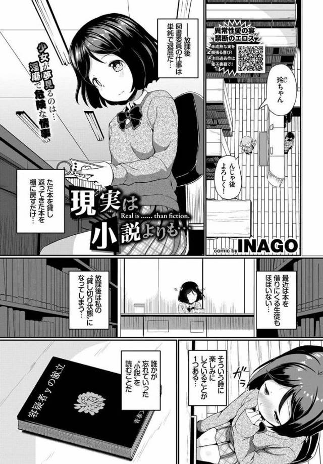 【乱交エロ漫画】図書委員の地味女子は忘れ物の官能小説でオナニーし寝落ち。目を覚ますと保健室で先生たちにHなことをされ乱交エッチで快楽に溺れる。【INAGO／現実は小説よりも・・・】