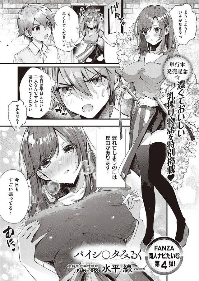 【エロ漫画】年下のバイトの先輩に母乳が出る体質がバレてしまった巨乳女子が搾乳を手伝ってくれるという先輩にお礼に…