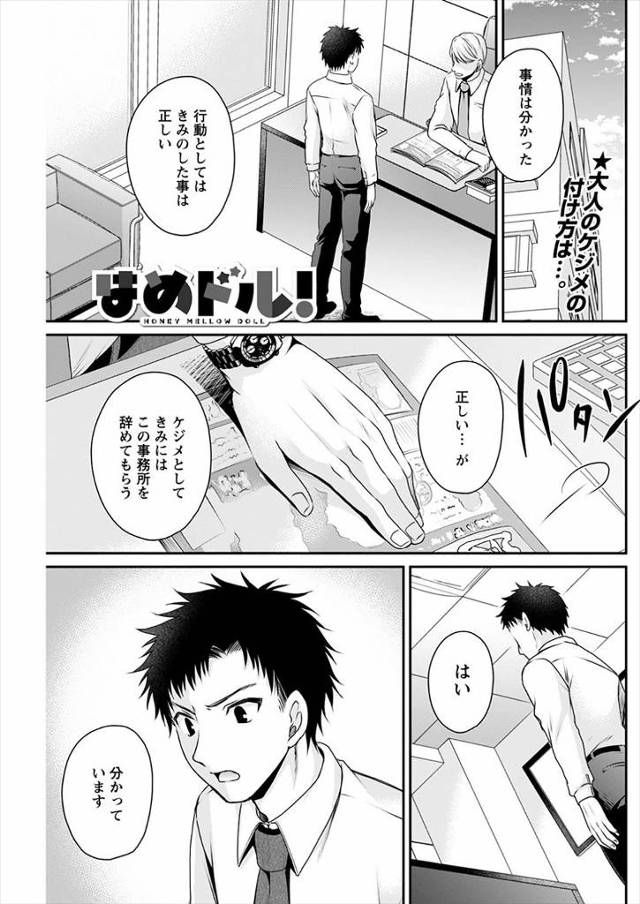 【エロ漫画】年齢詐称をしていた上にマネージャーと付き合っていたのもバレて事務所をクビになった巨乳美少女アイドル…