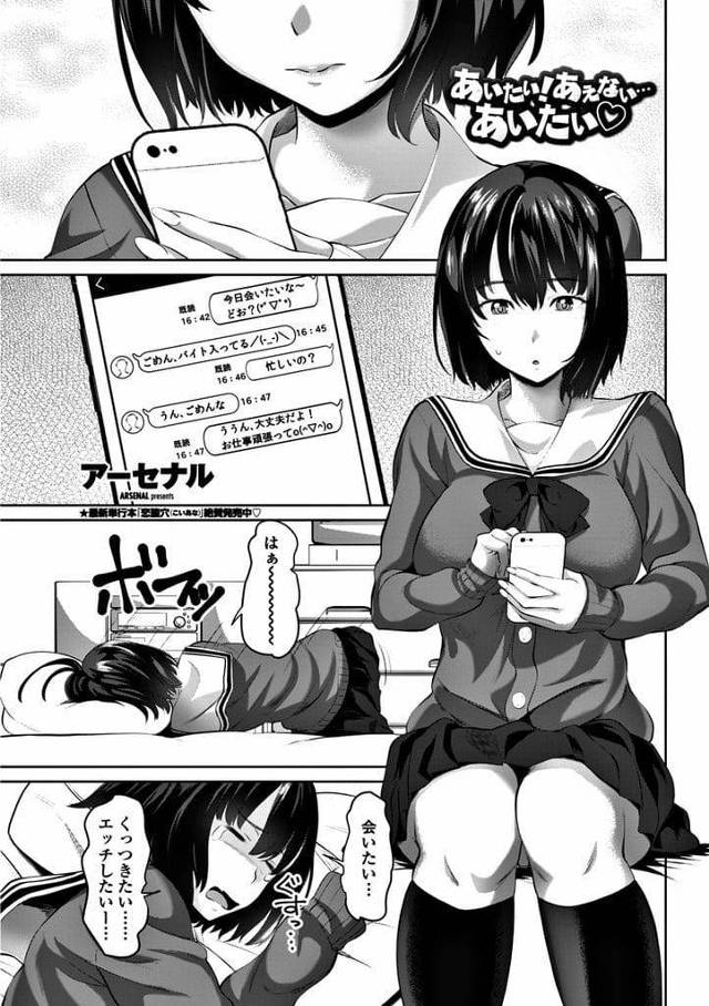 【JKいちゃラブエロ漫画】欲求不満な彼女JK！エロ下着付けて彼氏の帰りを待つ！勃起チンポフェラチオ口内射精！精子味わいごっくん！手マン潮噴き！マンコ挿入連続SEX膣内射精！【アーセナル】