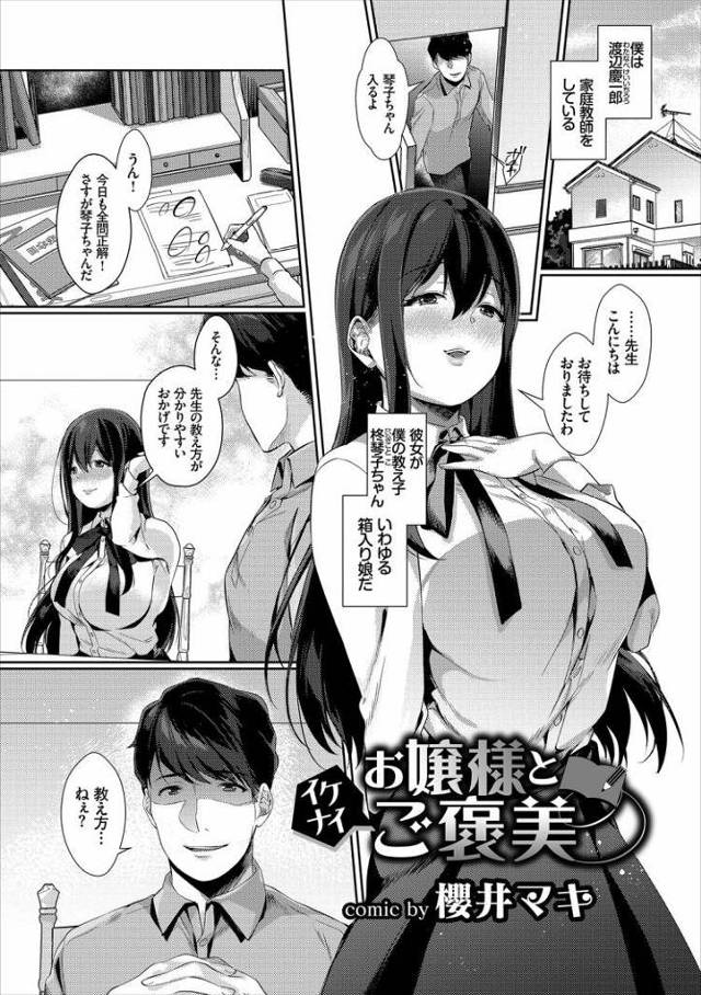 【JKエロ漫画】爆乳お嬢様と家庭教師の調教エッチ！マン汁だらだらでチンポを求めてしまう
