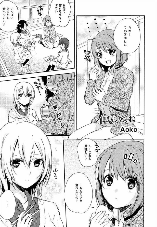 【エロ漫画】JKへの想いが募りついに押し倒して百合エッチしちゃう女教師！特定の生徒と仲良くするのはイケナイこと…