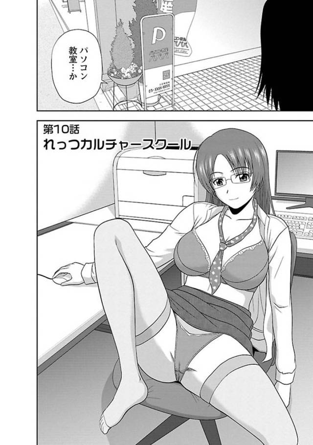 【エロ漫画】パソコン教室にヤッてきた男を温かく迎え入れて講習を始める巨乳教師は、受講してくれるなら勃起チンポも慰めてあげると告げて、互いにイカセ合いの中出しセックス！【佐藤茶菓子/ヤる気スイッチ 第10話れっつカルチャースクール】